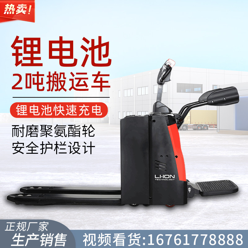 Youcheng 2-ton electric truck pallet ground cattle battery stacker lithium battery power electronic steering shovel