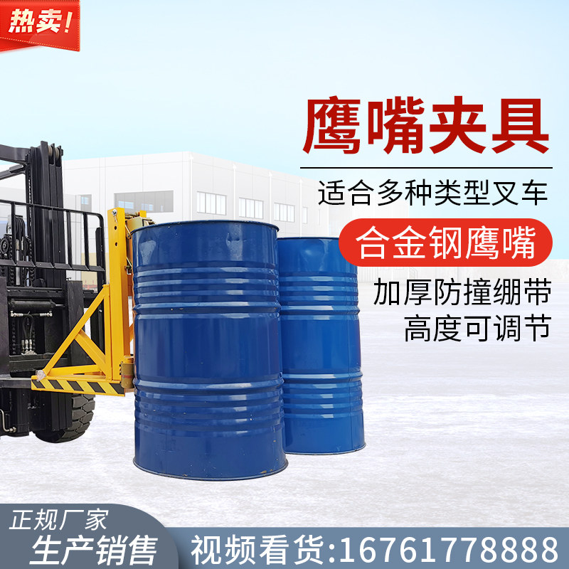 Alloy steel eagle beak oil barrel clip pile high machine special oil barrel clamp oil barrel clip pile high barrel holder heavy oil barrel clip