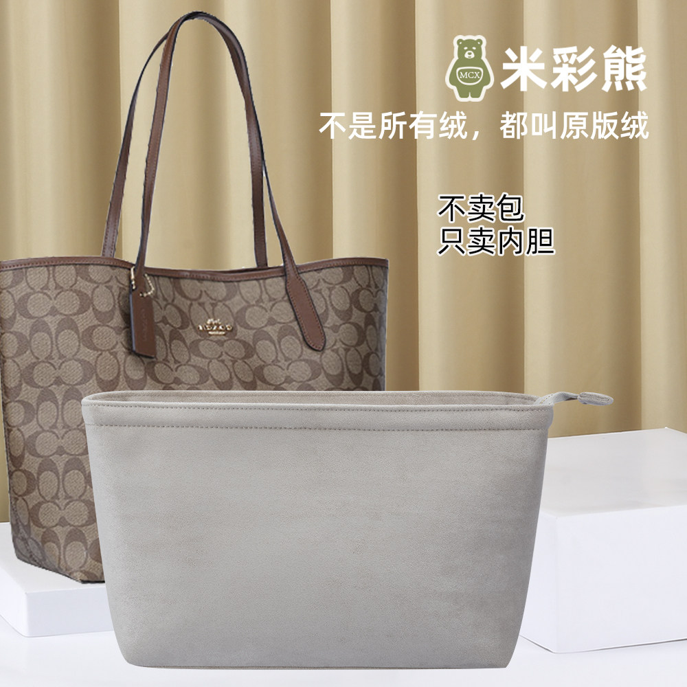 Beicolored Bear suitable for COACHCOACHCentral Special Liner Bag Inner Bag containing finishing pack Bag Inner Lining