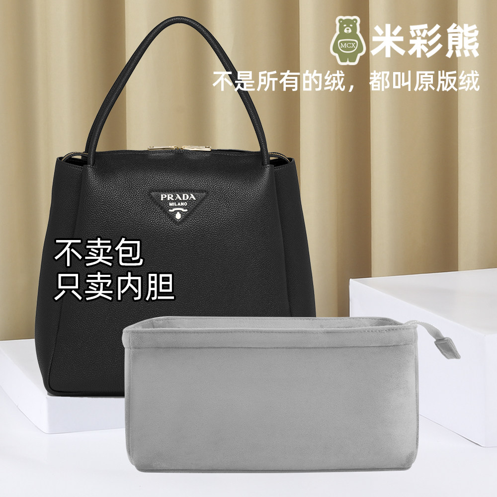 Rice Colored Bear suitable for PRADA Prada handbag liner bag containing finishing inner lining bag with inner brace bag