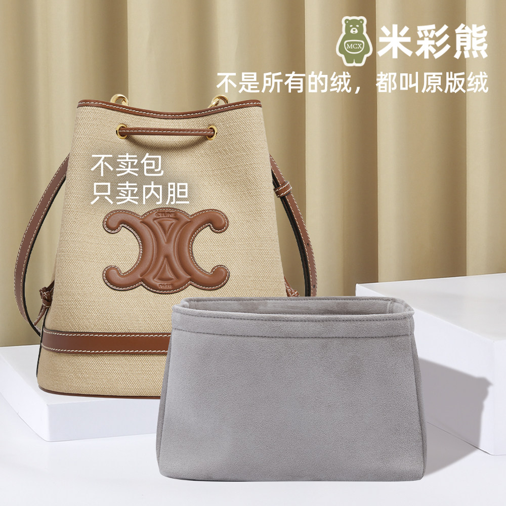 Rice color bear is suitable for celine SEAU MARIN liner bag storage and finishing bag in the bag inner bag