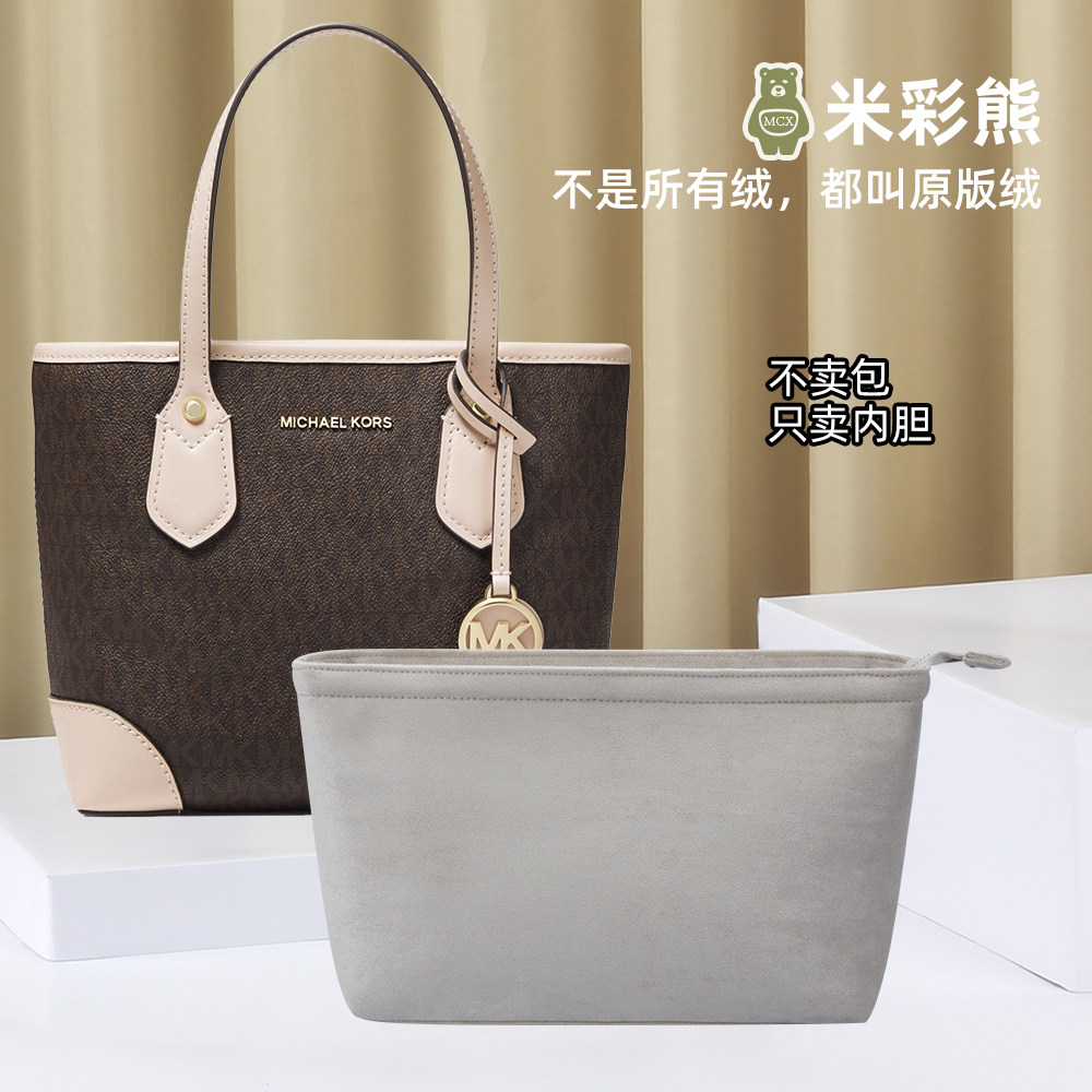 The rice bear is suitable for MK Eva ultra - small tote package lining of the MICHAEL KORS to collect the inner bag