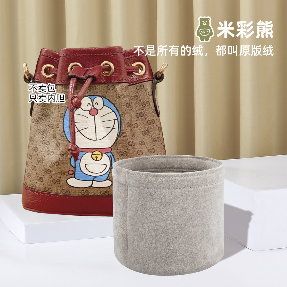 Beicolor bear suitable for Doraemon x Gucci mini bucket liner bag containing finishing pack in bag inner bag