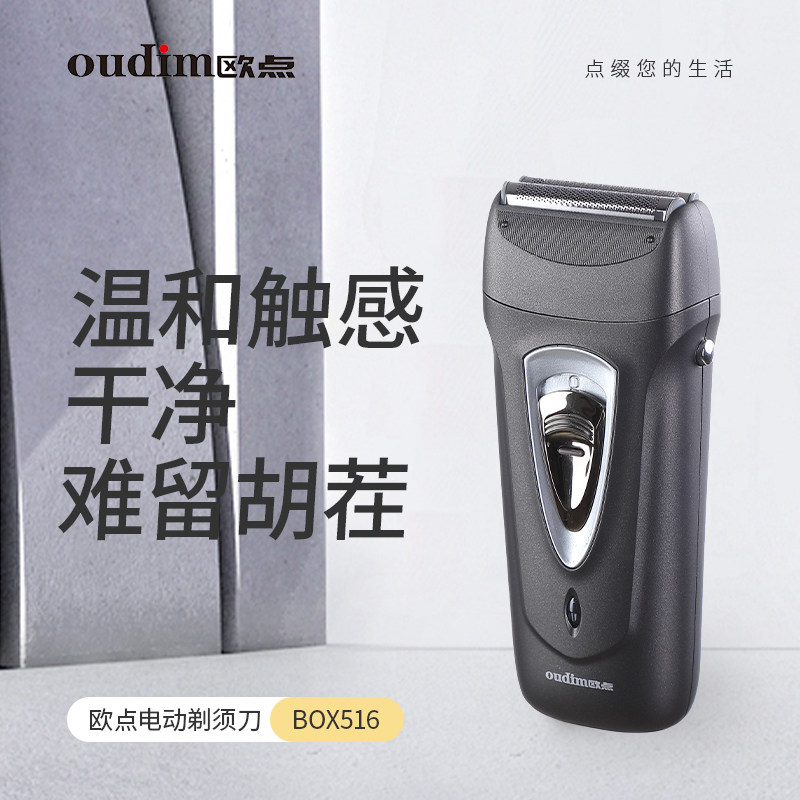 Europoint reciprocating (oudim) electric rechargeable shaving razor floating double-knife temples corner trimming BOX516-Taobao