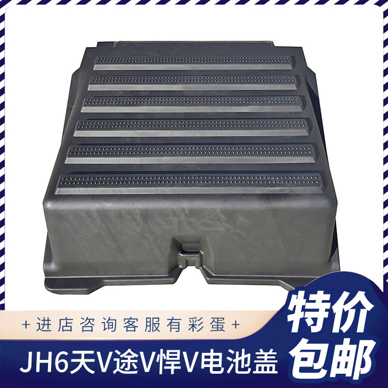 Adapt to Jiefangtian V battery cover Huan V way V battery dust cover protective cover Qingdao JH6 battery cover accessories