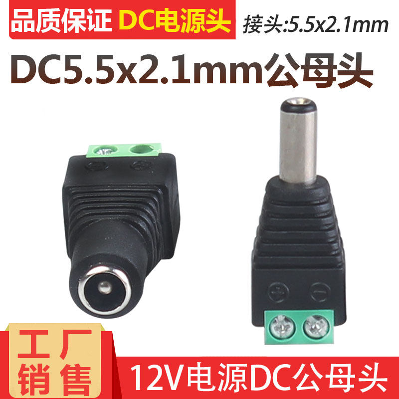 Green terminal monitoring 12V power supply male and female welding-free terminal connector DC5 5*2 1mm DC power plug