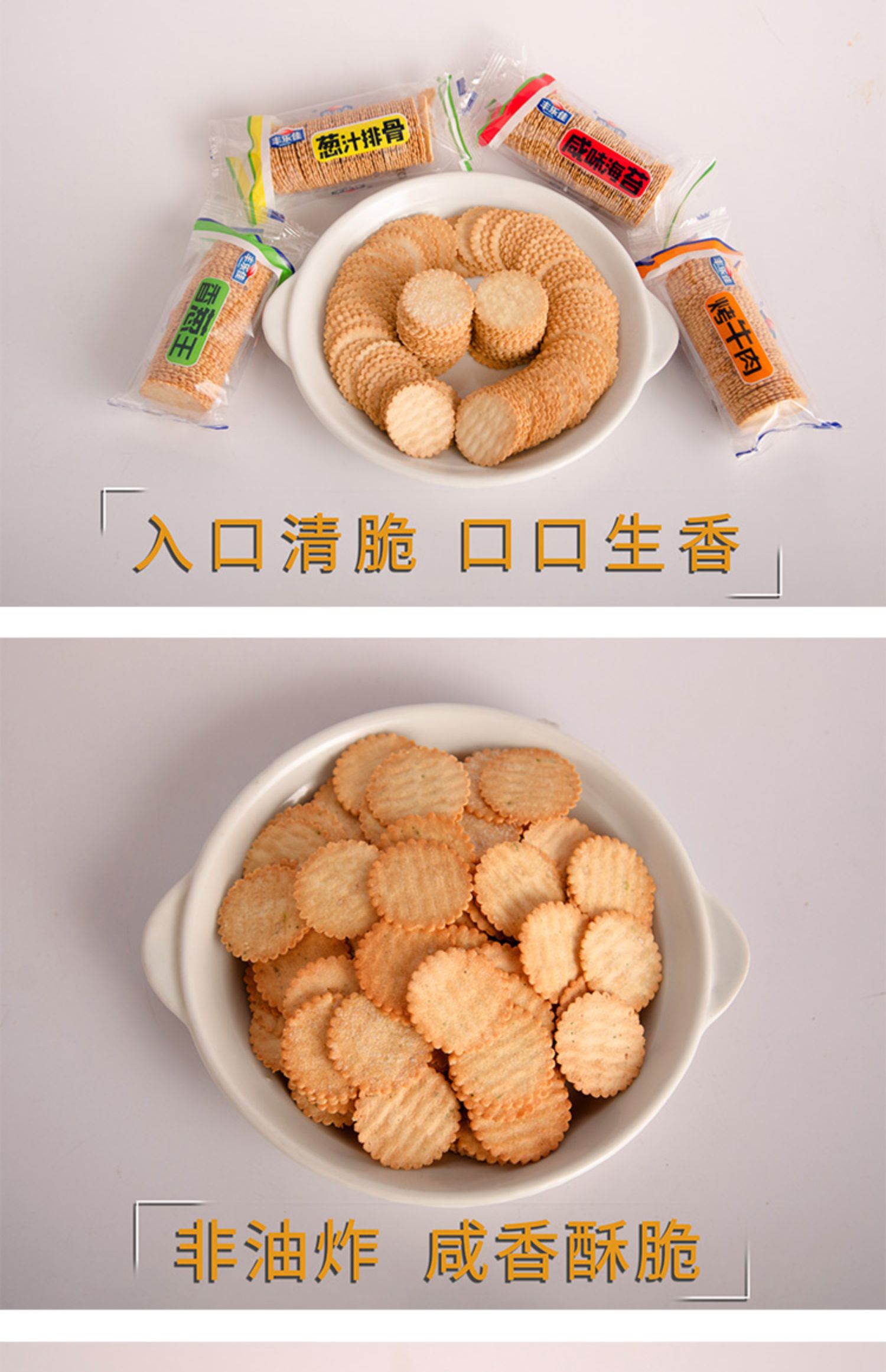 【可签到】500g香葱薄脆早餐饼干10包