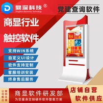 Smart party building software Touch screen self-service query all-in-one machine Party building software Electronic intelligent exhibition hall Management culture education wall Clean government knowledge content Party member learning platform Software customization