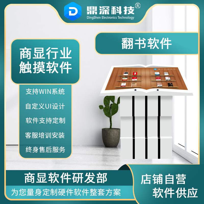 Turning book software Touch all-in-one interactive projection INFRARED MONITOR FLIP-BOOK SYSTEM INTELLIGENT EXHIBITION HALL ELECTRONIC FLIP-BOOK MACHINE TOUCH SENSING ANALOGUE BOOKS PAGE-TURNING DISPLAY SOFTWARE