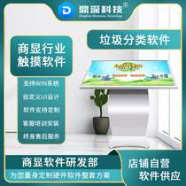 Garbage classification software Community green environmental protection electronic intelligent all-in-one virtual trash can interactive mini-game software Publicity and education somatosensory touch control software