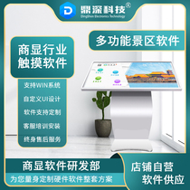 Tourist attraction software Touch terminal All-in-one smart scenic spot guide interactive display system Intelligent tourist attraction information automatic query answer software UI design customization