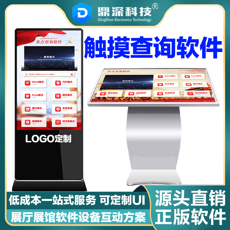 Touch Inquiry Software, Touch Screen Interactive Inquiry All-In-One Machine Software, Touch Screen Inquiry Software for Enterprise Exhibition Halls and Galleries Touch Inquiry Software, Touch Screen Interactive Inquiry All-In-One Machine Software, Touch Screen Inquiry Software for Enterprise Exhibition Halls and Galleries
