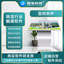 Hospital software Smart exhibition hall Knowledge query machine Interactive software Intelligent community cultural publicity Intelligent terminal equipment Hospital display system