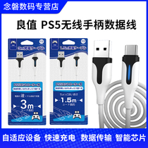 Good value (iine) Suoni PS5 handle charging line playstation wireless handle data line peripheral accessories