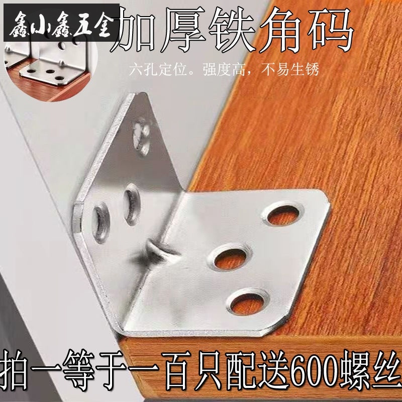Thickened corner code 90-degree right-angle code fixed triangle bracket accessories layer plate support 90-degree angle iron connector