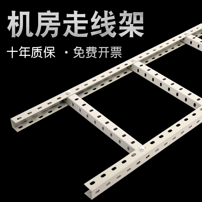 Porous U Steel Routing Rack Communication Machine Room Steel Routing Rack Weak Electric Strong Electric Double Ladder Type Bridge Routing Frame Accessories Integrated Wiring Base Station Iron Climbing Wire Rack Open Cable Bridge