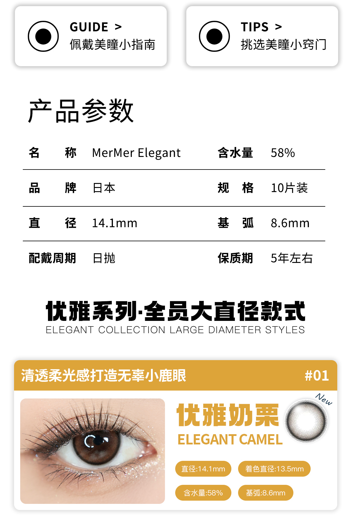 【日本直邮】日本MERMER Elegant Series 日抛美瞳Elegant Camel 优雅奶栗(棕色系)10枚 着色直径13.5mm 预定3-5天日本直发 度数 -4.25(425)