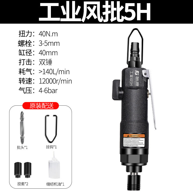Japan Import Fujiwara Wind Batch Pneumatic screwdriver Industry Class Gas Screwdriver 8H12H High-power Woodworking Change Cone-Taobao