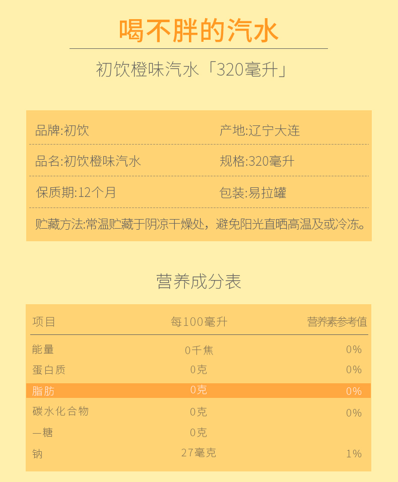 橙味气泡水饮料0脂0卡320ml*6瓶