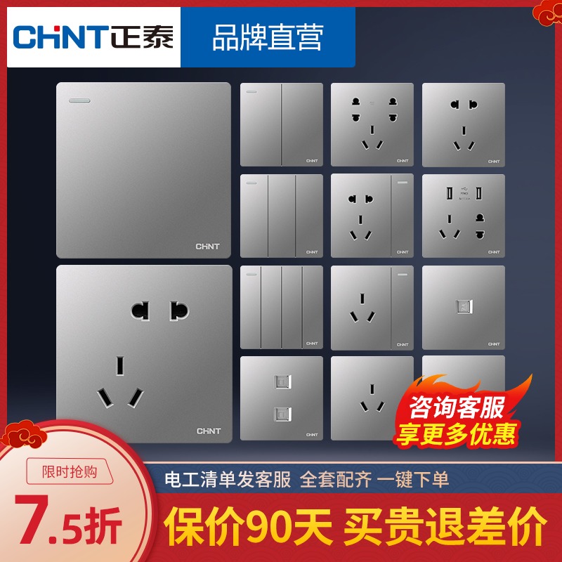 Chint switch socket official website 86 type home 6T one open five hole three hole 16a wall silver gray panel