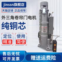 Zhangzhou Jinshangwai three-legged rolling shutter door motor electric remote control rolling shutter door garage door opener complete set of pure copper
