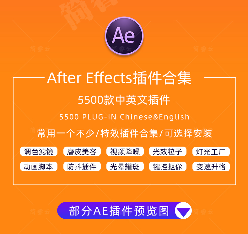 AE插件全套中文合集包调色脚本ae插件一键安装CC2015-CC2021 CC2018 2019 2020免费下载-天天素材网