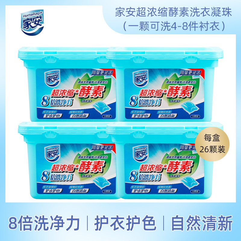 Jia'an Enzyme Concentrated Laundry Beads Affordable Pack 8 Times Cleansing Power Long Lasting Fragrance 26pcs*4 Box Family Pack