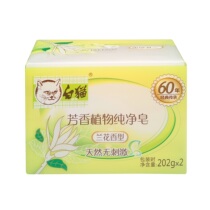 White cat aromatic plant pure soap Laundry soap Womens underwear special soap Affordable 202g X2*6 packs