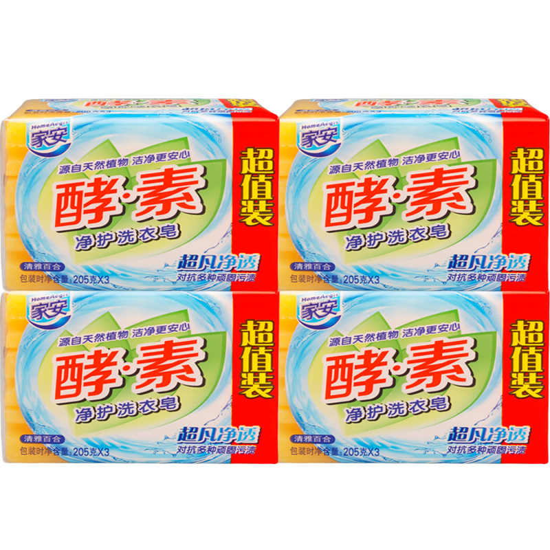 Shanghai Home Jia'an Enzyme Transparent Soap Super Decontamination Soap Laundry Soap Underwear Soaps of Affordable Clothing Wholesale