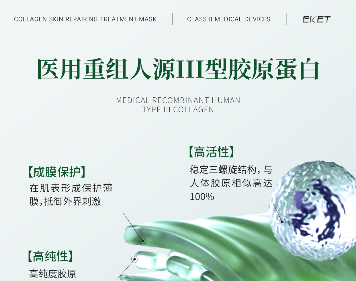 【中国直邮】EKET  医用重组人源Ⅲ型胶原蛋白皮肤修复护理膜   淡法令纹神器  【小红书强烈推荐】
