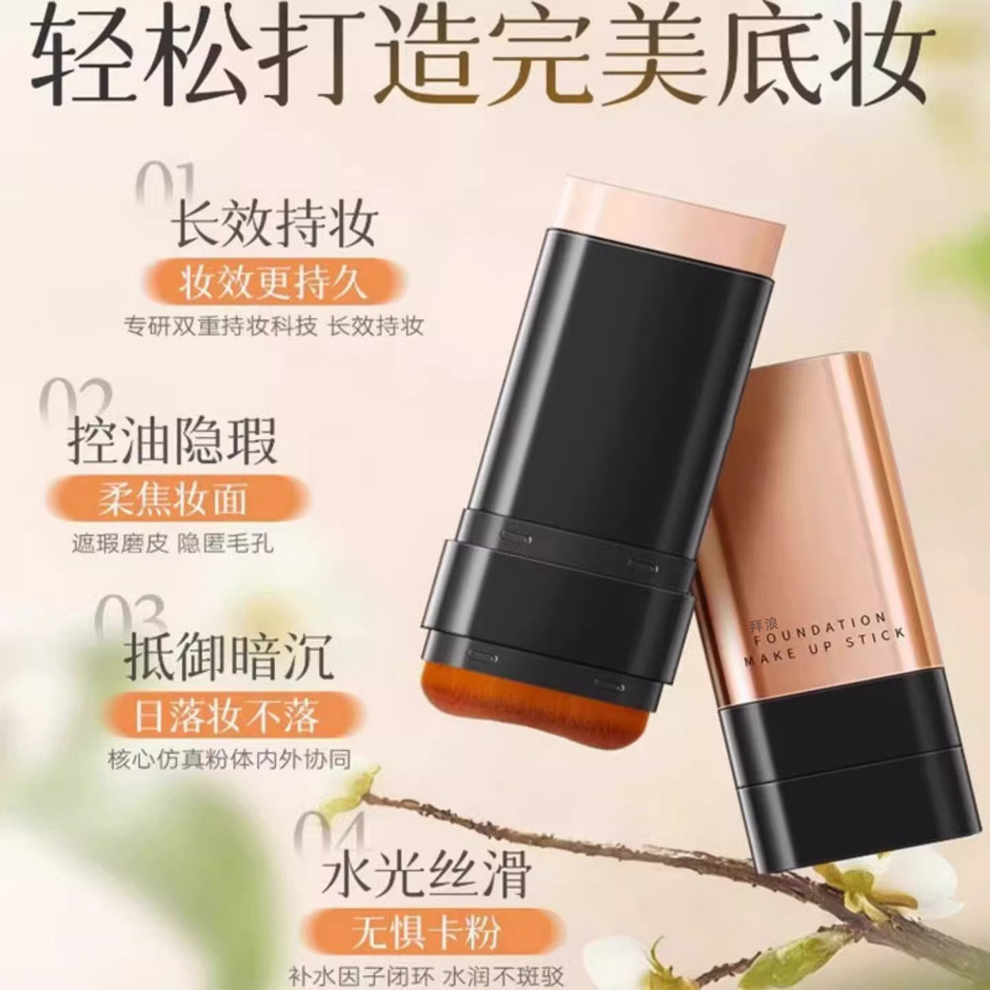 🌟肌肤橡皮擦粉底棒,控油遮瑕神器! Waterproof, Long-lasting Foundation Stick🌟-粉底棒-淘宝好物网