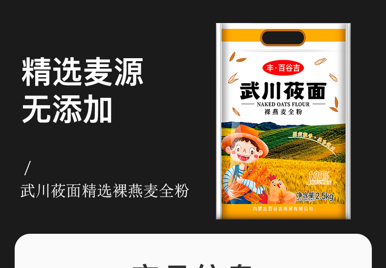 【签到+首单】内蒙古武川纯莜面粉