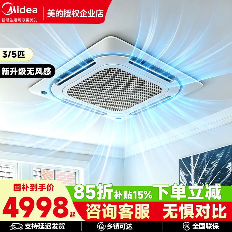 Midea Ceiling Air Conditioner 5 Hp Commercial Office Ceiling Unit First-Class Full Dc Inverter Cooling and Heating Large 3 Hp Embedded Type
