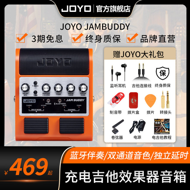 joyo Zhuole ລຳໂພງເອັບເຟັກກີຕ້າ pedal pedal ສອງຊ່ອງ JamBuddy ລຳໂພງ Bluetooth ແບບສາກໄຟແບບພົກພາໄດ້