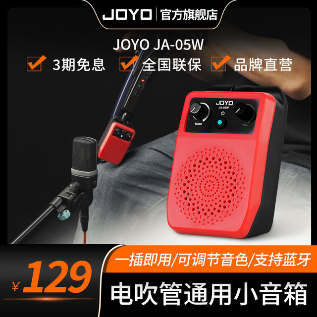 JOYO Zhuole JA-05W direct-plug electric blowpipe Bluetooth ລໍາໂພງຂະຫນາດນ້ອຍໄຟຟ້າ guitar bass universal multi-function audio