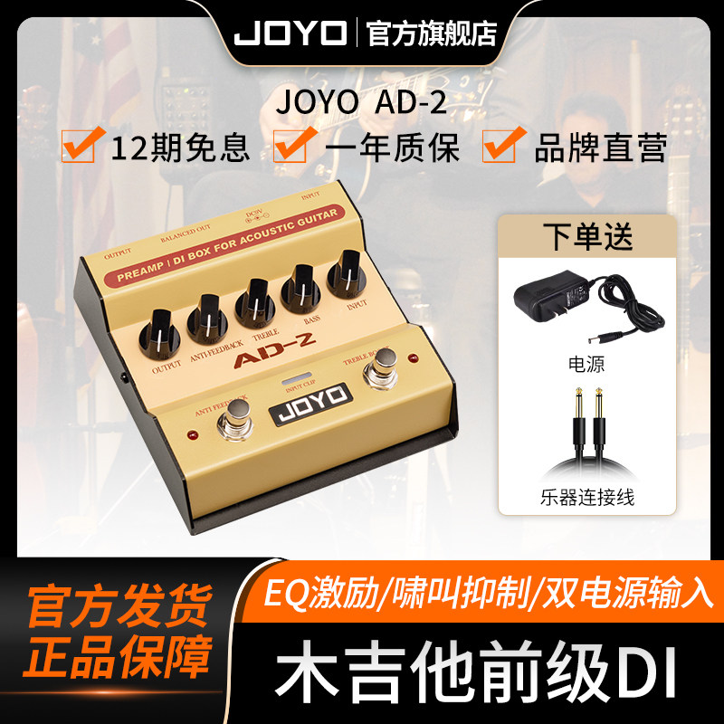 Joyo AD-2 アコースティックギター用フロアスタンディングプリアンプDI エレクトロオーディオギターフォークギターイコライザーストンプボードエフェクトペダル