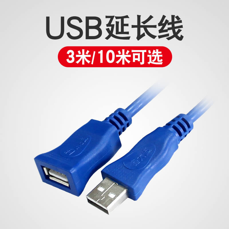 USB extension cord male to mother computer usb lengthened wire U disc reader USB2 0 extension cord 3 m 10 m