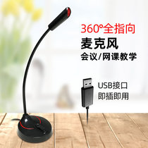 Microphone online class teaching conference USB computer microphone desktop game voice notebook universal home recording