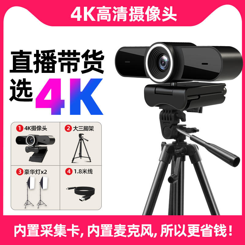 Doughnut 4K Taobao Shake Voice Live Camera Computer Desktop High Definition Beauty Green Screen Photography Head Anchor Special Camera E-commerce with Goods USB Live Room Equipment Full Set with Mike