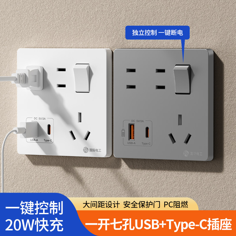 家用墙壁86型一开七孔手机Type-c充电20W快充USB插座面板带开关