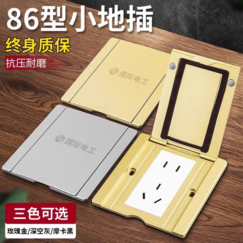 86型隐形地插五孔二三插网络电脑家用翻盖隐藏式超薄防水86型地插