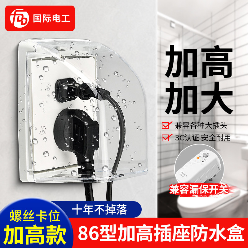 插座防水罩加高加大86型开关防水盒浴室卫生间粘贴式保护套防溅盒