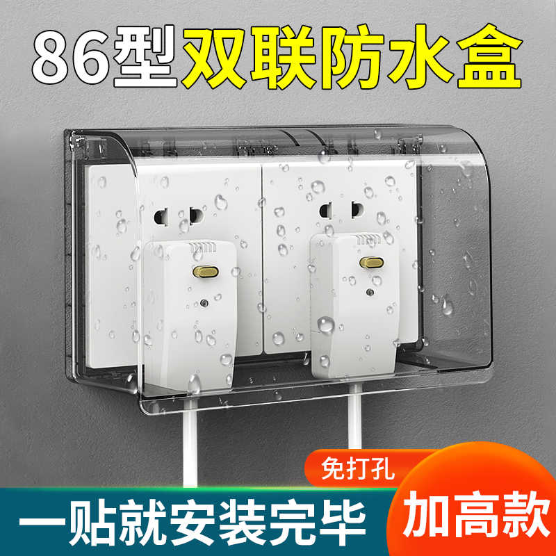 Double 86 Type 2 Double Duplex Switch Socket Waterproof Case Protection Cover Toilet Kitchen Conjoined Plus High Splash Box-Taobao