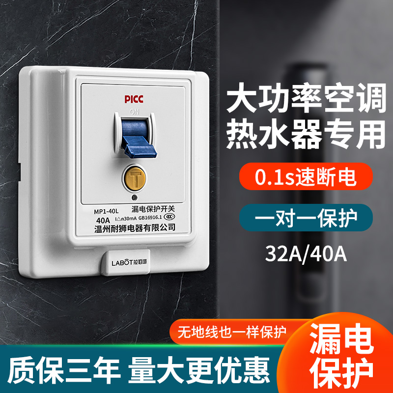 Earth Leakage Protection Switch 86 Type Cabinet Air Conditioning High Power Switch Panel 32A40A Water Heater Power Switch-Taobao