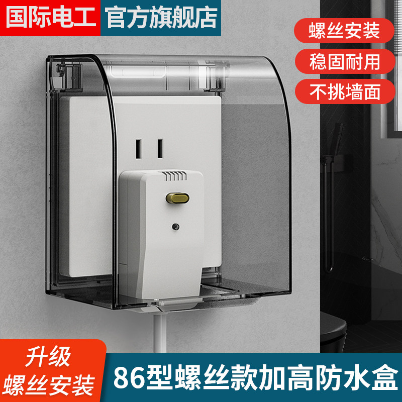 热水器漏电马桶插座防水保护罩86型暗装开关插座防水盒加高螺丝款