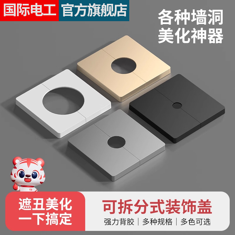 空调孔装饰盖墙洞网线预留管口遮挡方形电视墙穿线孔盖板窟窿堵盖