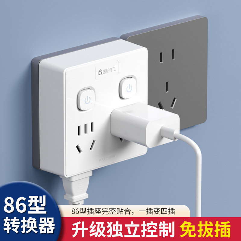 转换插座86型超薄转换器多功能插排家用面板扩展宿舍一转多二插头