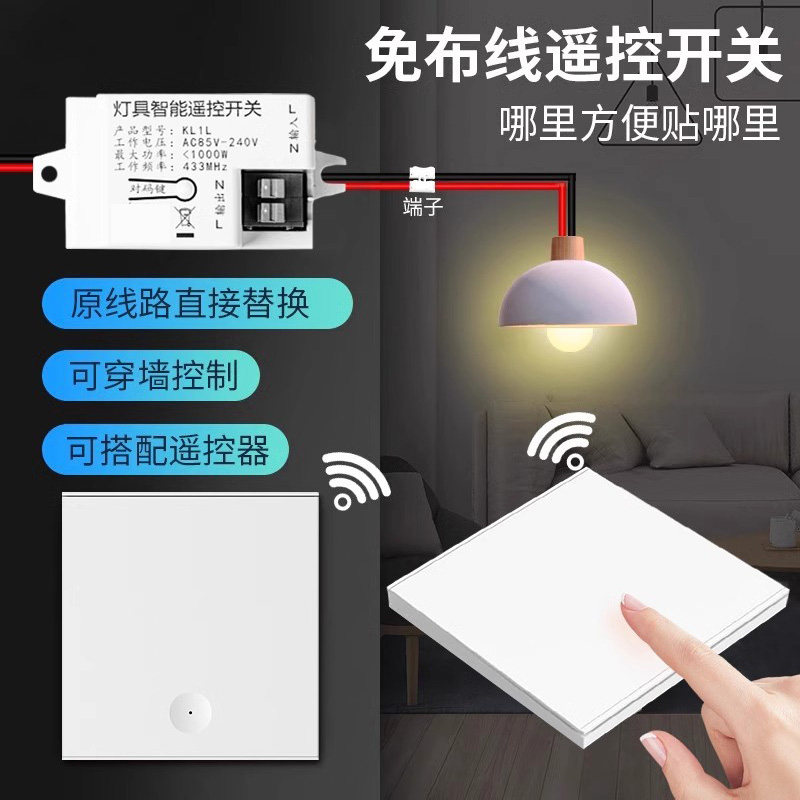 遥控开关无线遥控智能灯面板免布线控制器220v家用双控远程随意贴