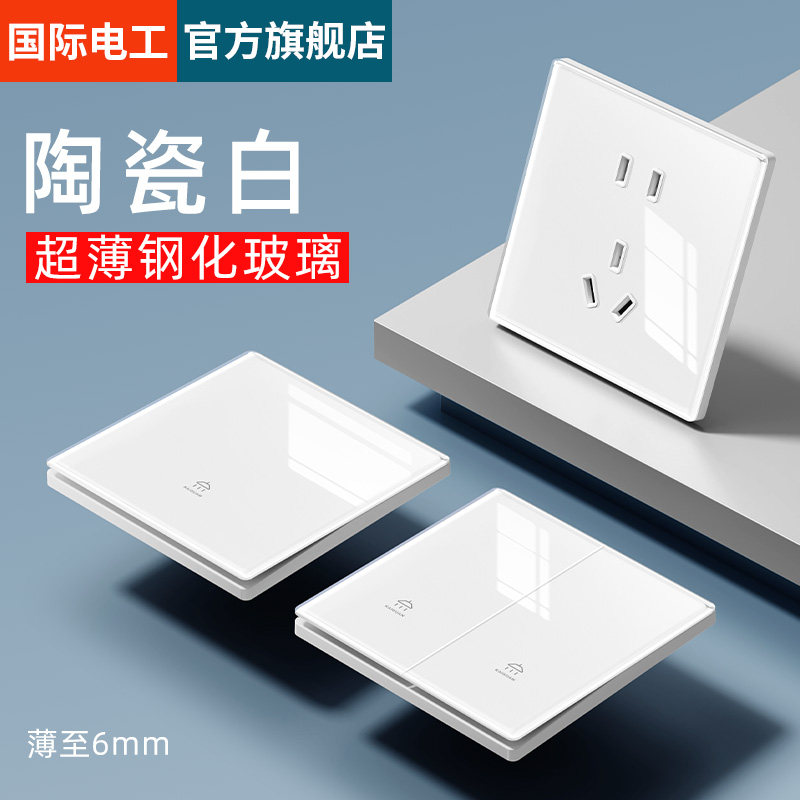 国际电工钢化玻璃开关插座家用超薄86型暗装一开五孔全屋定制套装