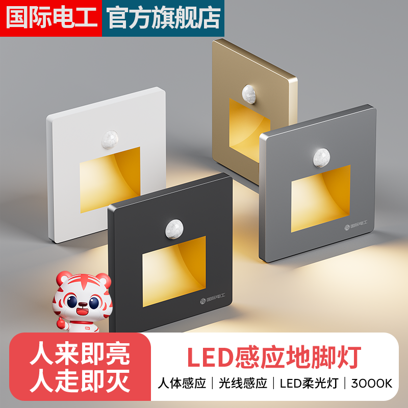 智能人体感应地脚灯嵌入式86型楼梯踏步感应灯家用过道LED小夜灯